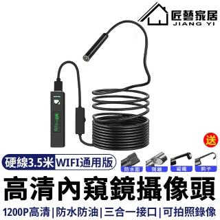 【硬線3.5米WIFI通用版】工業內窺鏡 手機內視鏡 管道延伸鏡頭(防水/防油/可錄像可拍照/500萬畫素)
