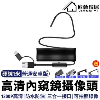 【硬線1米普通電腦/安卓版】工業內窺鏡 手機內視鏡 管道內延伸鏡頭(防水/防油/可錄像可拍照/500萬畫素)