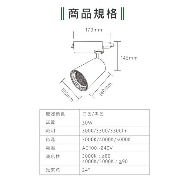 【KAO’S】杯型LED30W歐司朗晶片軌道燈6入白光．自然光．黃光(KS6-6073-6)