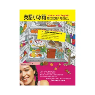 英語小冰箱：開口就能「秀」自己（附光碟）