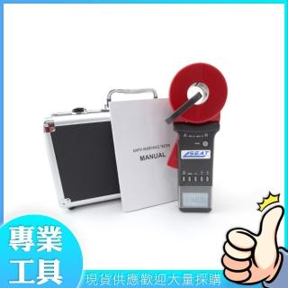【精準科技】接地阻抗測試表 迴路電阻測量 接地電阻測量 鉗形接地電阻測試儀(MET-ERT2100工仔人)