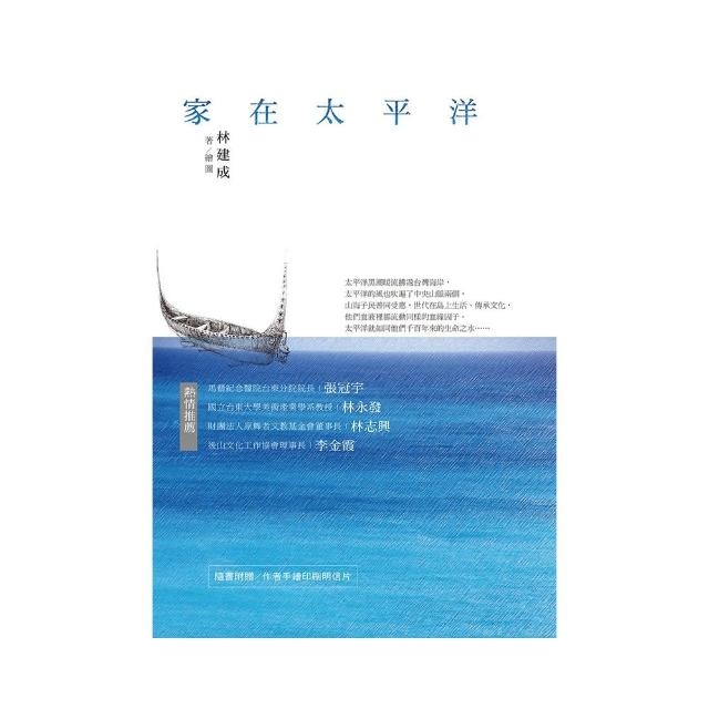 家在太平洋