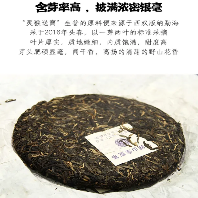 【盛嘉源】興海茶廠 猴年生肖紀念茶  靈猴送寶  2016(普洱茶   生茶   357g)