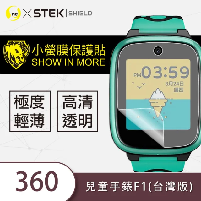 【o-one台灣製-小螢膜】360兒童手錶 F1台灣版 滿版螢幕保護貼(2入)