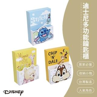 【SONA森那家居】Disney 迪士尼多功能鑰匙櫃 收納小物(26.9x20x9 史迪奇/奇奇蒂蒂/維尼)