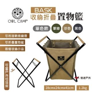 【OWL CAMP】BASK 折疊收納置物籃 單色款(悠遊戶外)