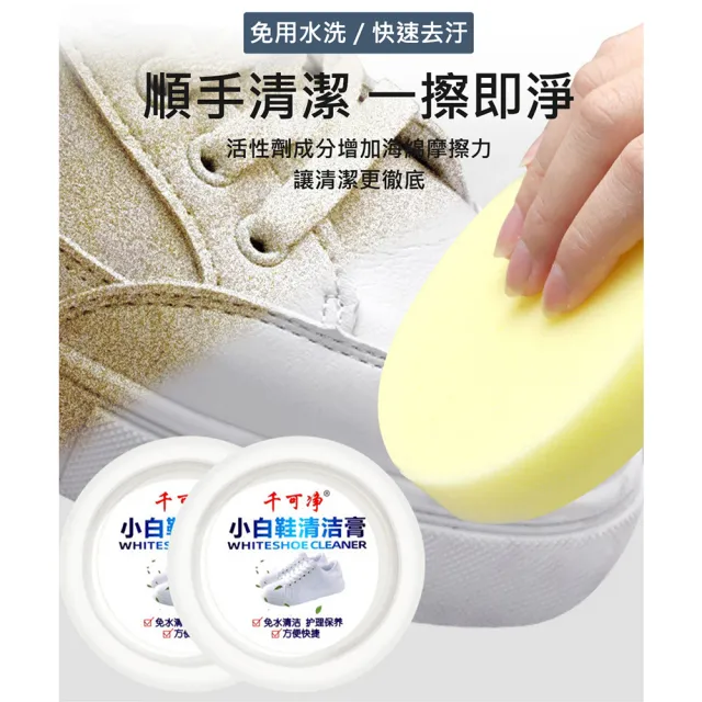 【QHL 酷奇】三合一免水洗小白鞋萬用強力去汙膏-買一送一(小白鞋清潔膏/無水去污膏/白鞋清洗劑/球鞋擦白膏)