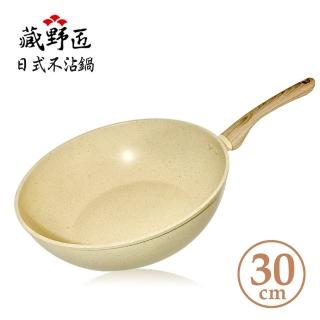 【生活King】藏野匠日式不沾鍋-30cm(IH爐可用鍋)