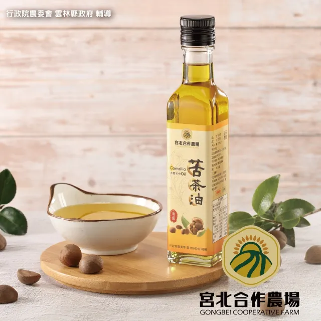 【宮北合作農場】冷壓初榨苦茶油250ml(可生飲)