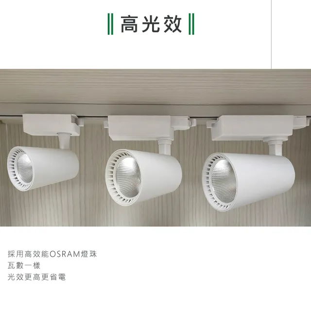 【KAO’S】杯型LED12W歐司朗晶片軌道燈6入白光．自然光．黃光(KS6-6071-6)
