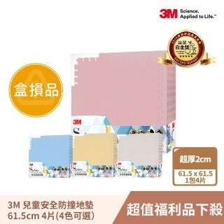 福利品【3M】新升級兒童安全防撞地墊61.5cm-4片(4色任選)