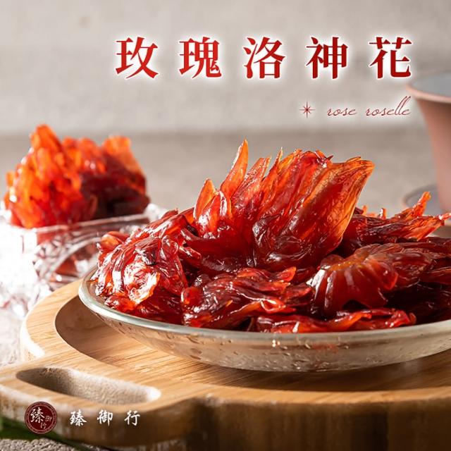 【臻御行】玫瑰洛神花250g(解膩蜜餞)