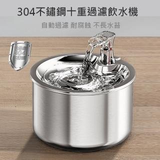 【古德斯】304不銹鋼十重過濾飲水機(貓咪飲水 寵物水盆 狗狗飲水 自動飲水器 寵物飲水)