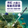 【沐森活  MuLife】魚缸換水工具 電動洗沙器(換水器/電動換水器/魚缸換水清潔)