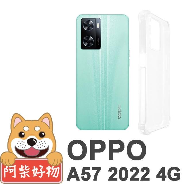 【阿柴好物】OPPO A57 2022 4G 防摔氣墊保護殼