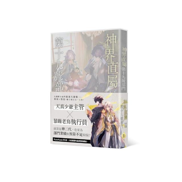 神界直屬第十九號部門1【特裝版】