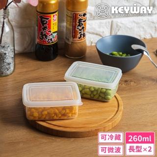 【KEYWAY 聯府】長型PP密封盒260ml-2入(MIT臺灣製造)