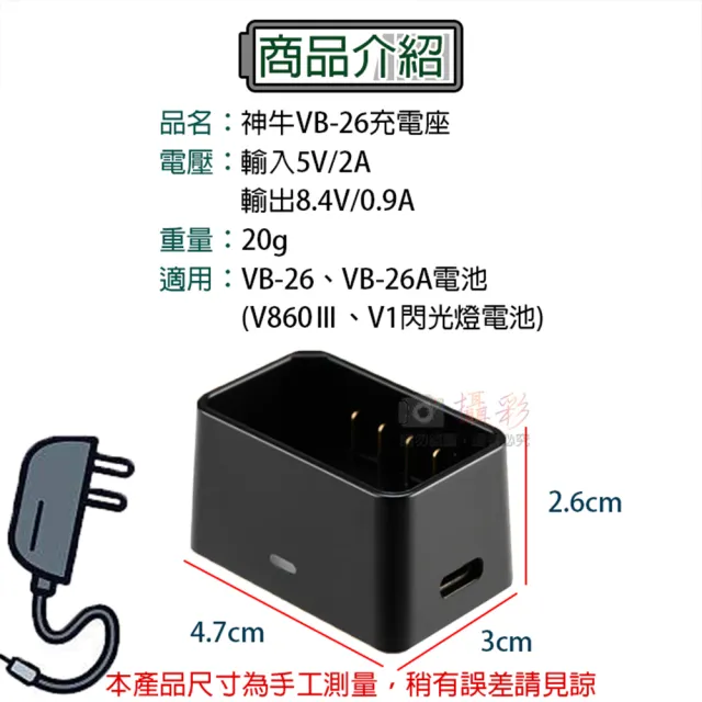 【Godox 神牛】VB-26充電座(V860Ⅲ充電器 V1 閃光燈 Godox VB-26A鋰電池充電器 佳能 尼康 索尼)