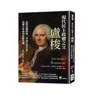 現代民主政體之父盧梭：反對君權神授、爭取平等自由，法國大革命的思想先驅