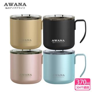 【AWANA】馬卡龍辦公杯CP-370(370ml)