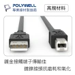 【POLYWELL】USB2.0 Type-A To Type-B 印表機線 5M