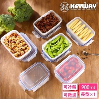 【KEYWAY 聯府】環扣長型保鮮盒900ml(MIT臺灣製造)