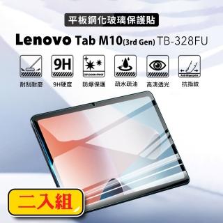 【JHS】二入組 Lenovo Tab M10 3rd Gen 鋼化玻璃貼 TB-328FU 10.1吋(TB-328FU鋼化貼+修復液+輔助包組)