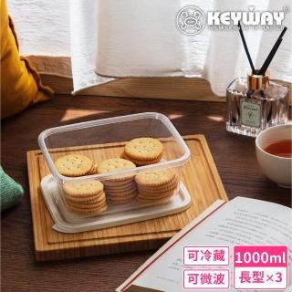 【KEYWAY 聯府】薄型微波長型保鮮盒1000ml-3入(MIT臺灣製造)