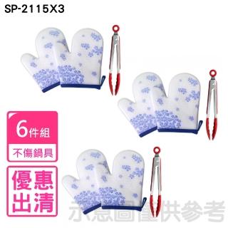 ALAYS雅樂氏矽膠隔熱手套組共三組(SP-2115X3)