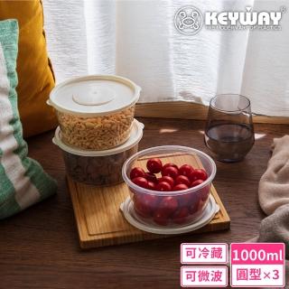 【KEYWAY 聯府】薄型微波圓型保鮮盒1000ml-3入(MIT臺灣製造)