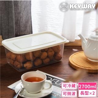 【KEYWAY 聯府】薄型微波長型保鮮盒2700ml-2入(MIT臺灣製造)