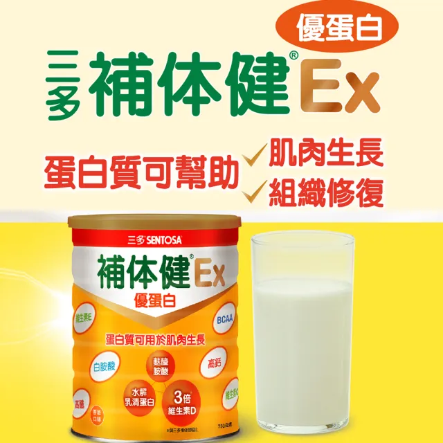 【SENTOSA 三多】補体健Ex優蛋白配方(750g/罐)