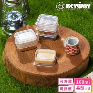 【KEYWAY 聯府】長型PP密封盒100ml-3入(MIT臺灣製造)