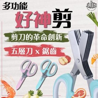 【JOJOGO】420不鏽鋼多功能碎食研磨剪(料理剪 嬰兒輔食剪刀)