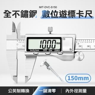 【精準科技】不銹鋼遊標卡尺150mm電子數位顯示遊標卡尺 公英制 LCD數顯螢幕(MIT-DVC-S150工仔人)