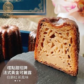 【嚐點甜】法式黃金可麗露-伯爵紅茶風味(2盒 每盒6顆x44g)