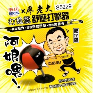 【SUCCESS 成功】S5229限定版打龜號舒壓打擊器(吸盤式)