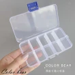 【卡樂熊】攜帶式透明可拆卸10格飾品收納盒/儲物盒/首飾盒(飾品收納盒)