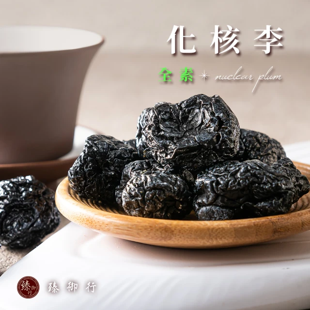 蜜餞臻御行
