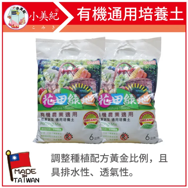 【小美紀】培養土、固根土 2包入(盆栽土壤 有機肥料 草莓土壤 有機肥 花盆植物 泥炭土 介質 種植)