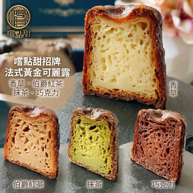 【嚐點甜】法式黃金可麗露-任選x4盒(每盒8顆x25g)