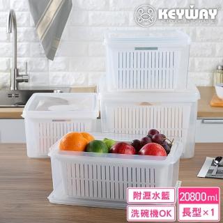 【KEYWAY 聯府】PP長型A1瀝水保鮮盒20800ml(MIT臺灣製造)