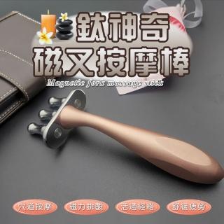 【沐森活 MuLife】三叉按摩磁力棒排酸棒(按摩棒/排酸棒/舒緩疲勞)