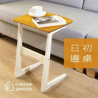 【祈樂森活】日初 輕量型邊桌(茶几桌 懶人桌 床邊電腦桌 移動式邊桌 輕量邊桌 茶几桌 沙發邊桌 DIY邊桌)