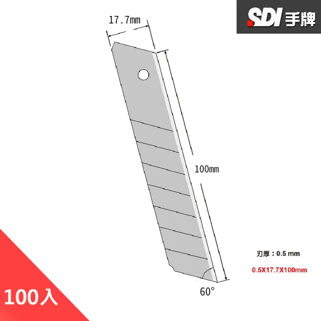 【SDI 手牌】大美工刀片100入 量販包(美工刀片)