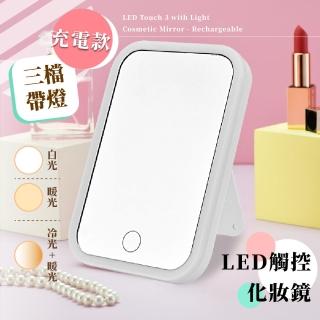 【魔鏡】LED觸控三檔帶燈化妝鏡-充電款(補光鏡 USB充電 摺疊鏡 梳妝鏡 美妝鏡 桌鏡 鏡子)