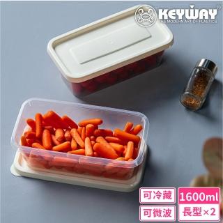 【keyway 聯府】薄型微波長型保鮮盒1600ml-2入(mit台灣製造)