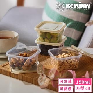 【KEYWAY 聯府】薄型微波方型保鮮盒150ml-8入(MIT臺灣製造)