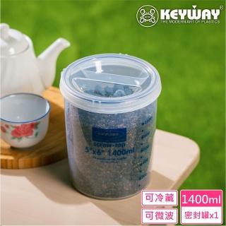 【KEYWAY 聯府】PP密封罐1400ml(MIT台灣製造)