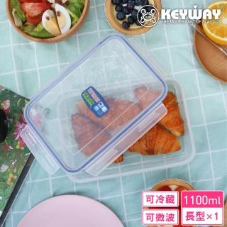 【KEYWAY 聯府】環扣長型保鮮盒1100ml(MIT臺灣製造)